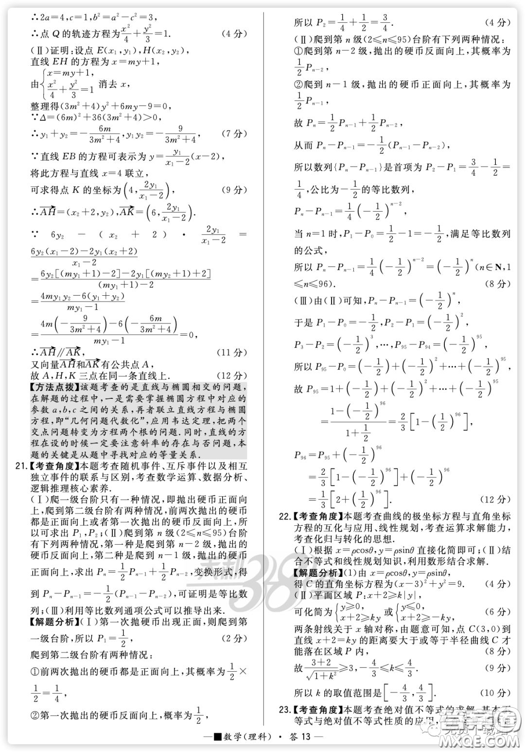 2020屆天利38套知識鞏固卷三數(shù)學理科試題及答案