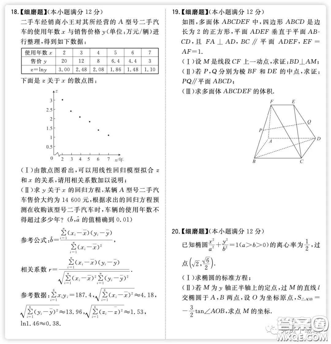 2020屆天利38套知識(shí)鞏固卷三數(shù)學(xué)文科試題及答案