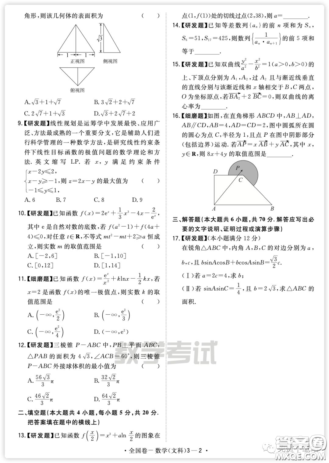 2020屆天利38套知識(shí)鞏固卷三數(shù)學(xué)文科試題及答案