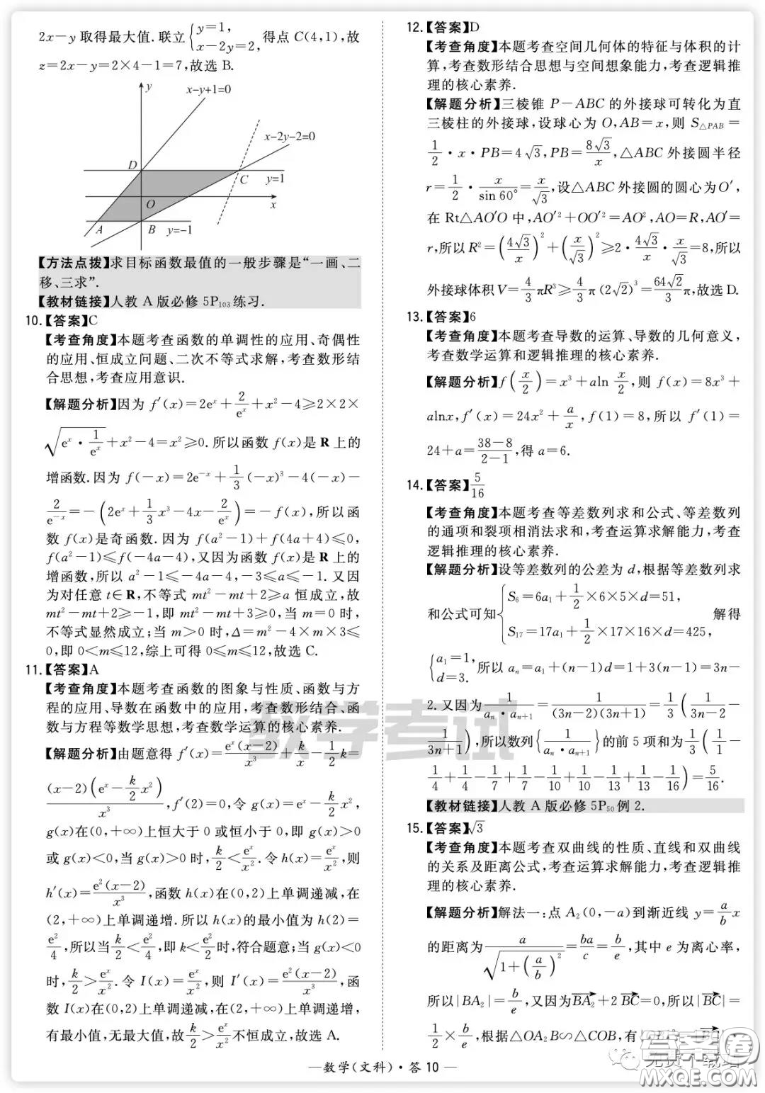 2020屆天利38套知識(shí)鞏固卷三數(shù)學(xué)文科試題及答案