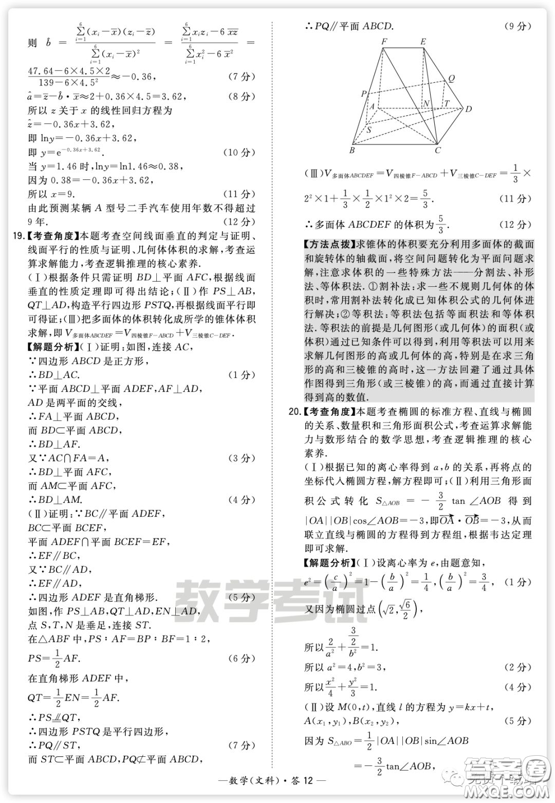 2020屆天利38套知識(shí)鞏固卷三數(shù)學(xué)文科試題及答案