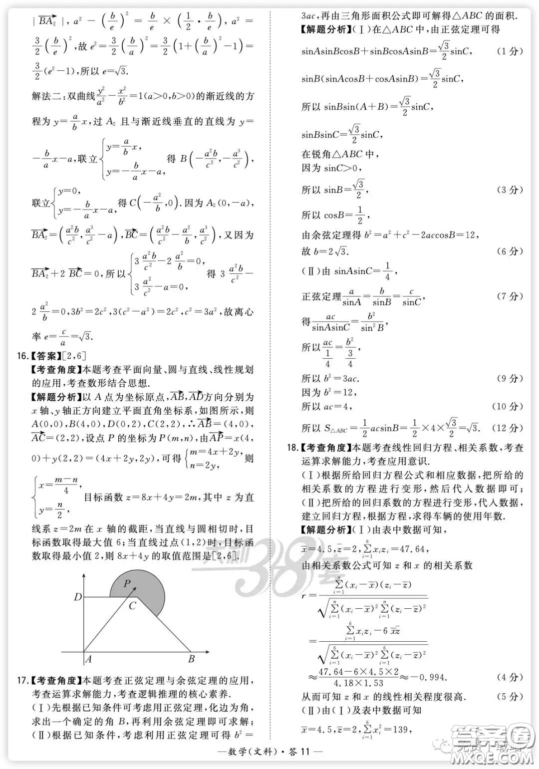 2020屆天利38套知識(shí)鞏固卷三數(shù)學(xué)文科試題及答案