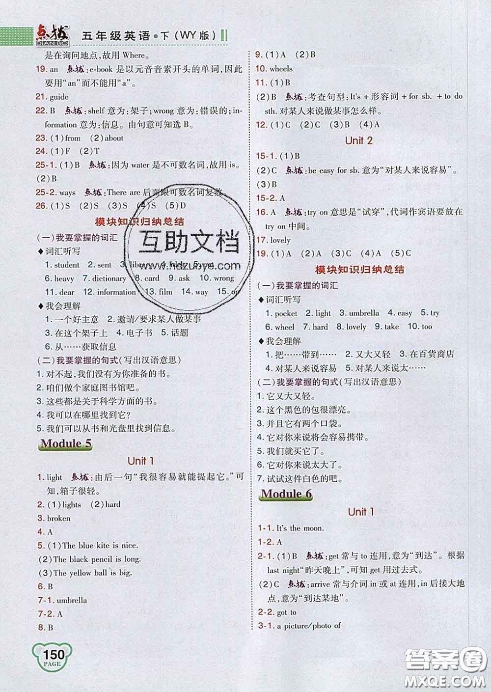 2020春特高級(jí)教師點(diǎn)撥五年級(jí)英語下冊(cè)外研版答案