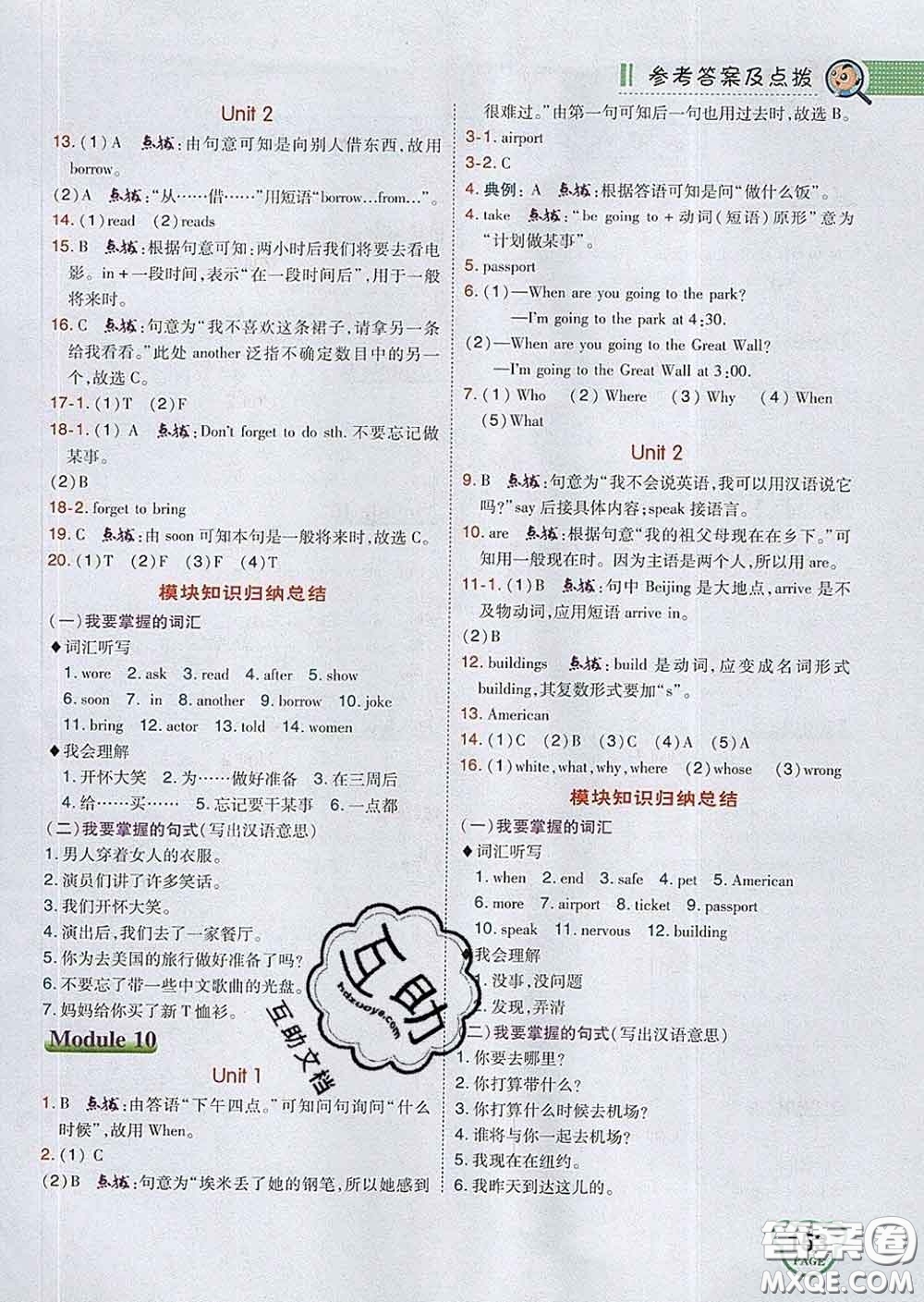 2020春特高級(jí)教師點(diǎn)撥五年級(jí)英語下冊(cè)外研版答案