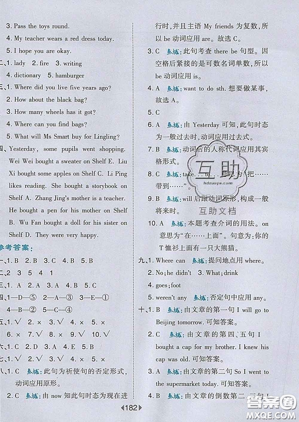 2020春特高級(jí)教師點(diǎn)撥五年級(jí)英語下冊(cè)外研版答案