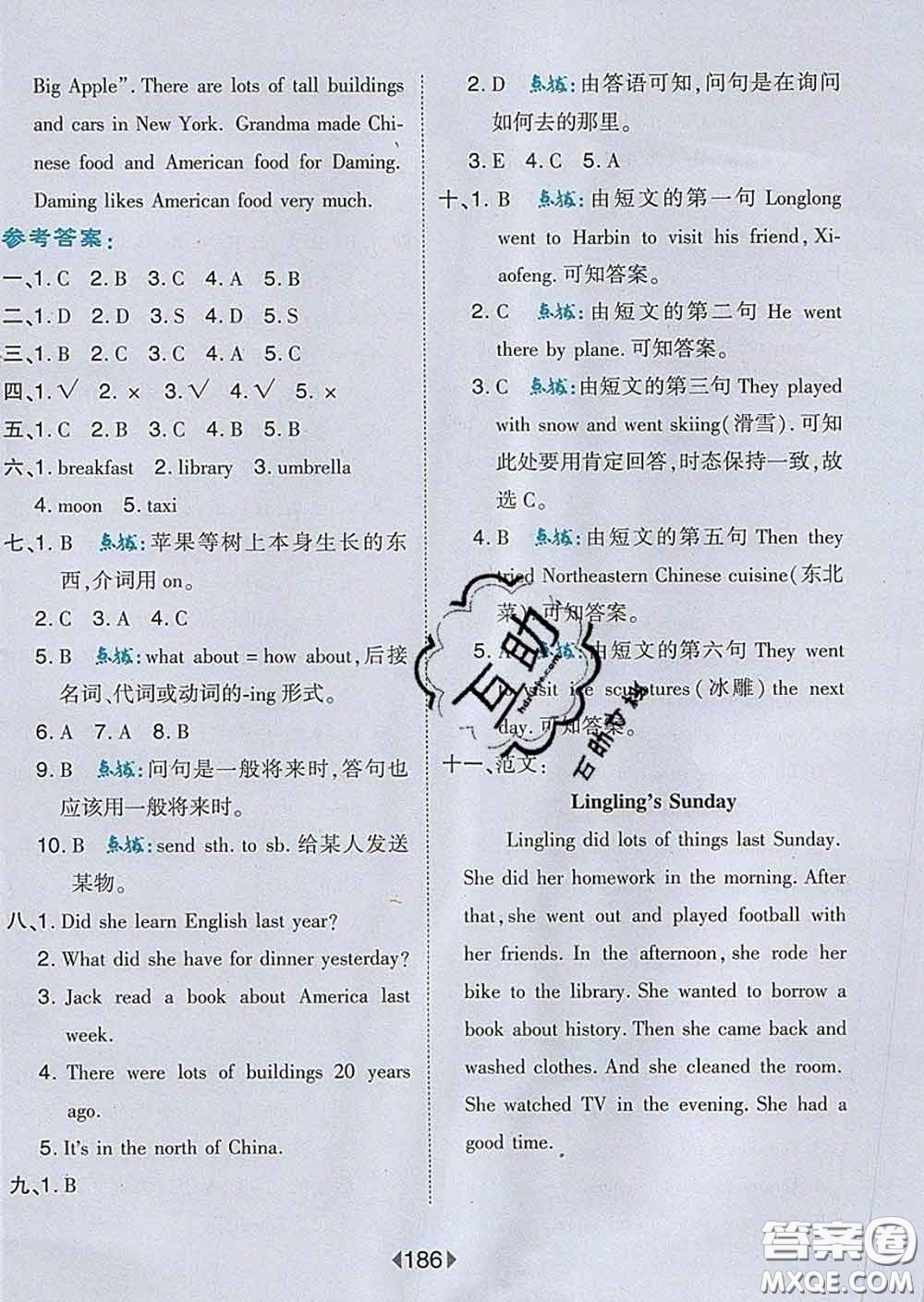 2020春特高級(jí)教師點(diǎn)撥五年級(jí)英語下冊(cè)外研版答案