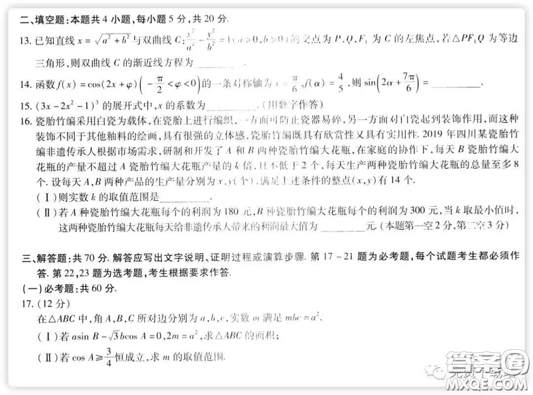 天一大聯(lián)考2020高考全真模擬卷二理科數(shù)學(xué)試題及答案