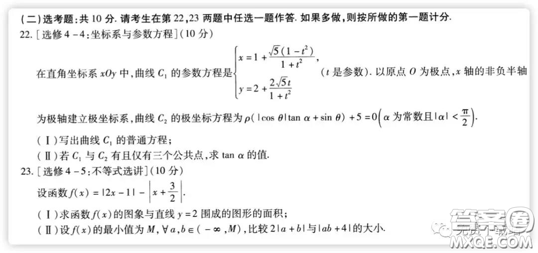 天一大聯(lián)考2020高考全真模擬卷二理科數(shù)學(xué)試題及答案