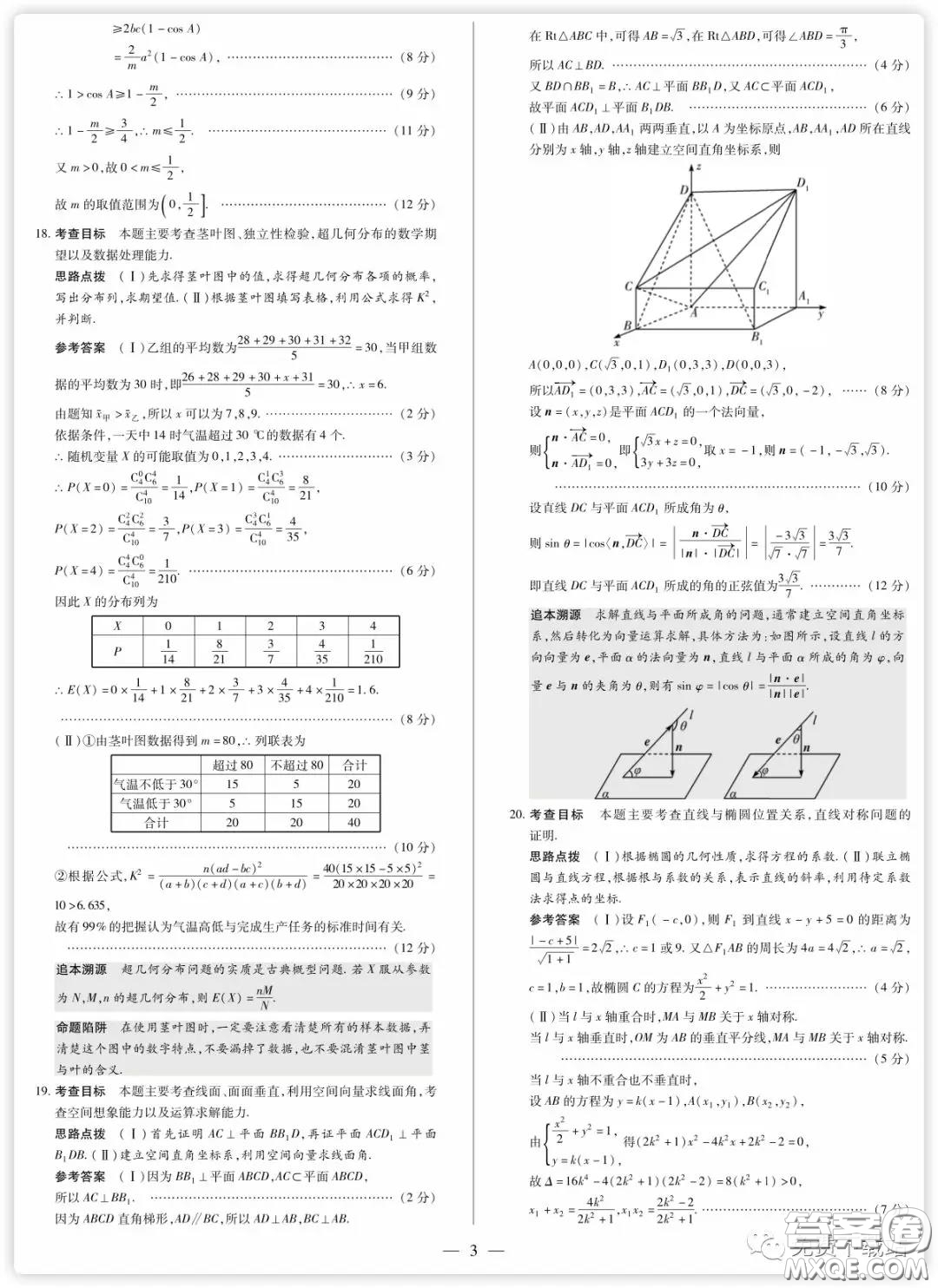 天一大聯(lián)考2020高考全真模擬卷二理科數(shù)學(xué)試題及答案