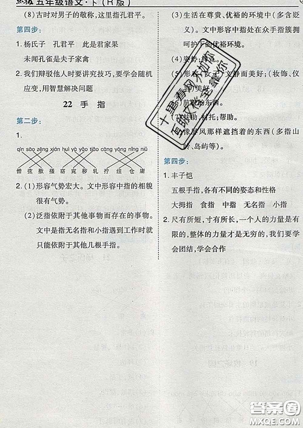 2020春特高級教師點撥五年級語文下冊人教版答案