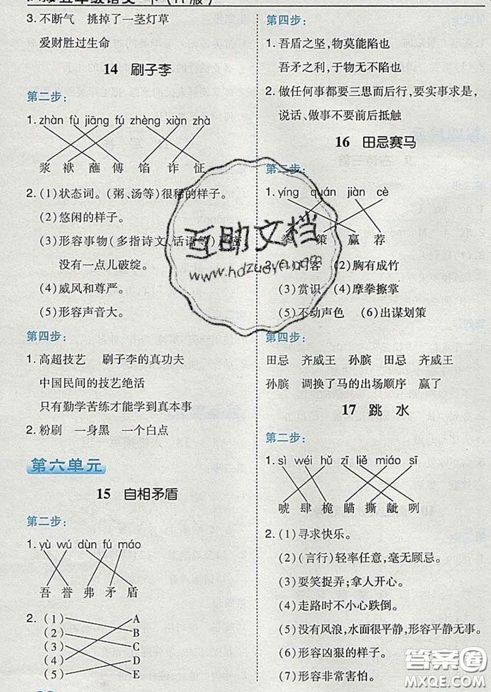 2020春特高級教師點撥五年級語文下冊人教版答案