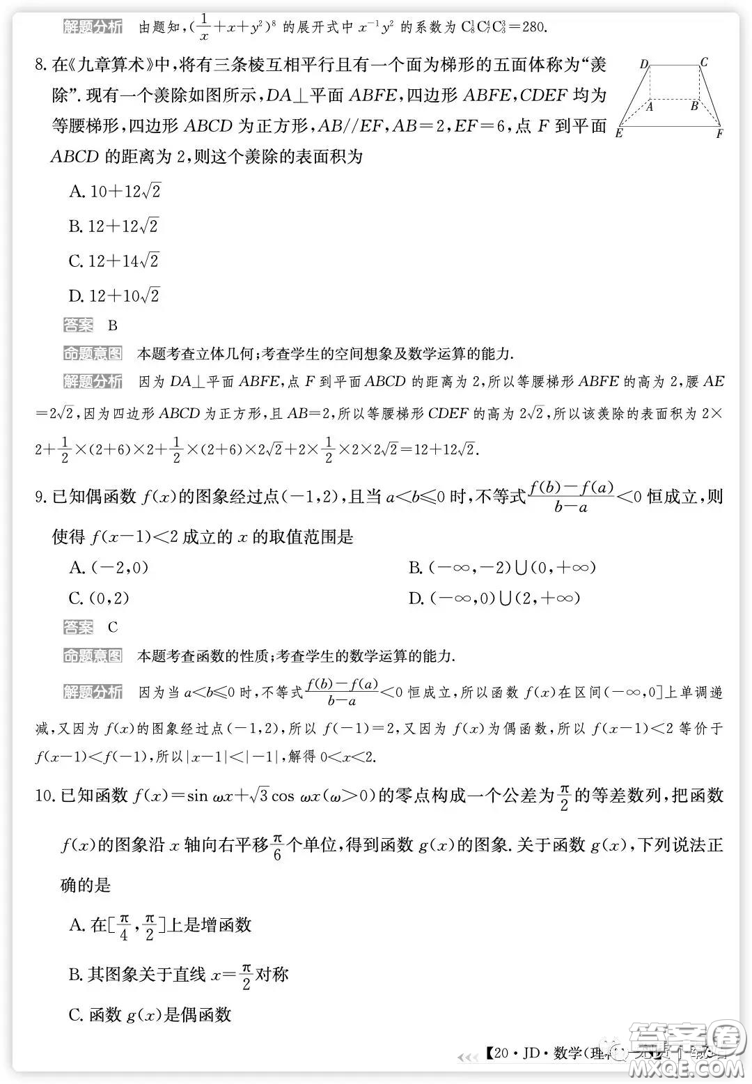 2020屆100所名校高考模擬經(jīng)典卷二理科數(shù)學(xué)試題及答案