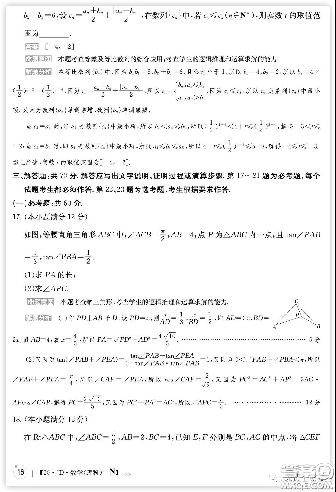 2020屆100所名校高考模擬經(jīng)典卷二理科數(shù)學(xué)試題及答案