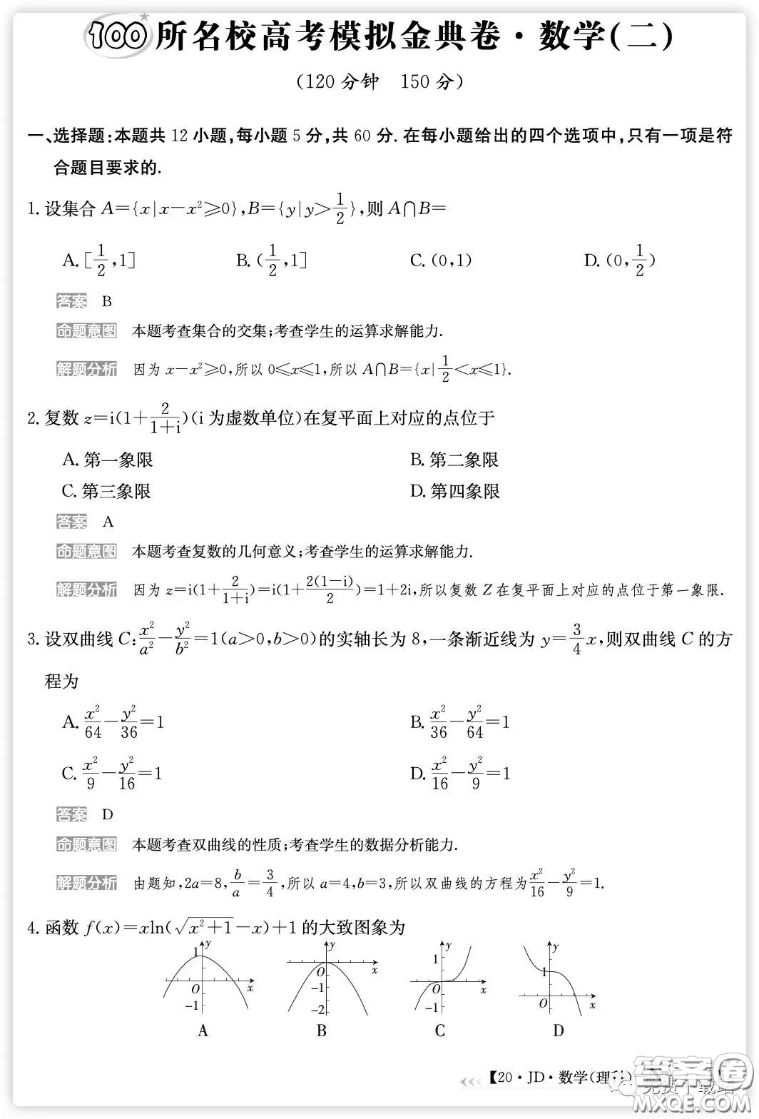 2020屆100所名校高考模擬經(jīng)典卷二理科數(shù)學(xué)試題及答案