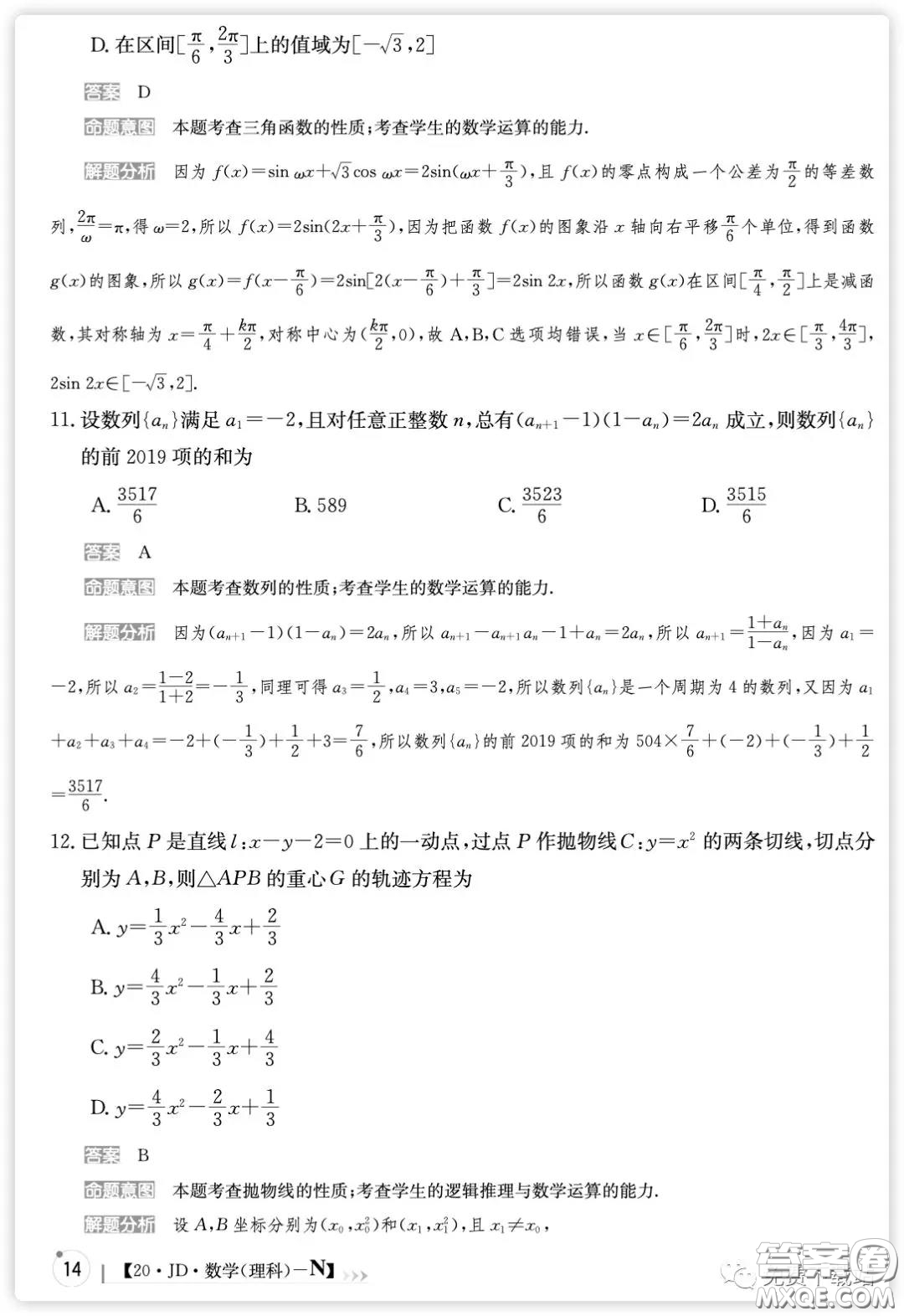 2020屆100所名校高考模擬經(jīng)典卷二理科數(shù)學(xué)試題及答案