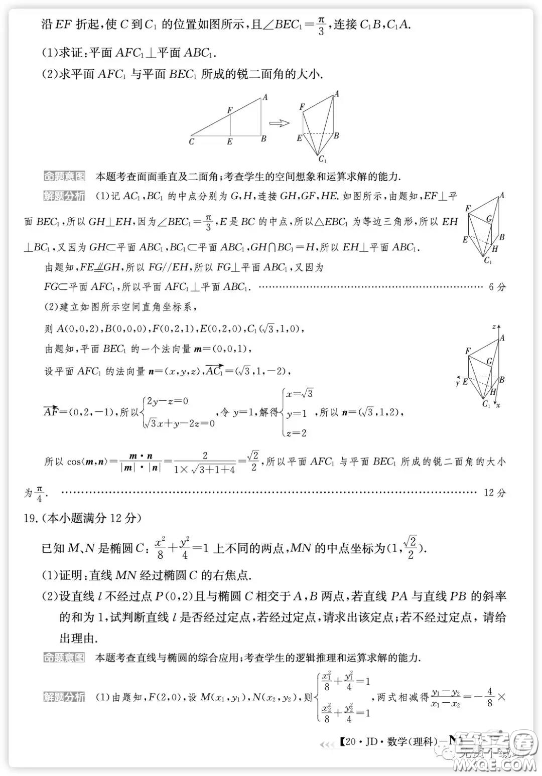 2020屆100所名校高考模擬經(jīng)典卷二理科數(shù)學(xué)試題及答案