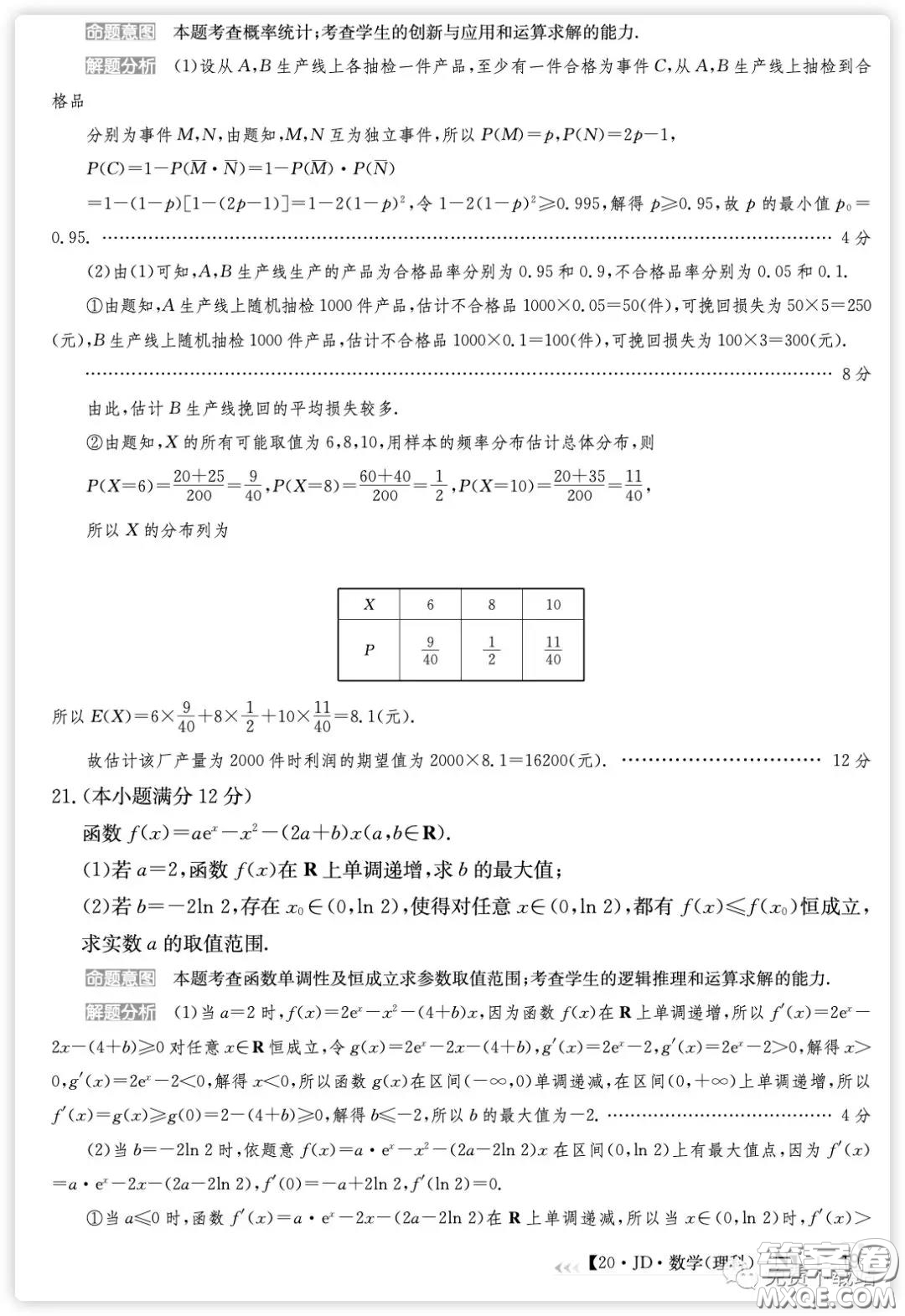 2020屆100所名校高考模擬經(jīng)典卷二理科數(shù)學(xué)試題及答案