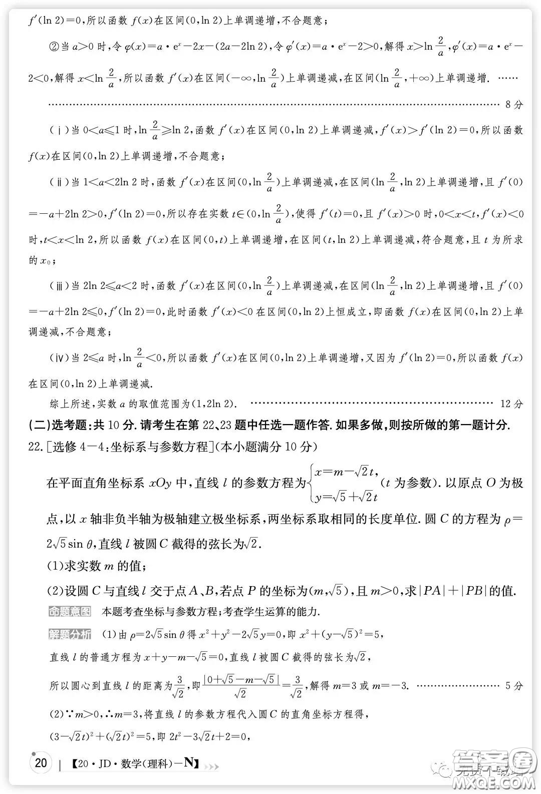 2020屆100所名校高考模擬經(jīng)典卷二理科數(shù)學(xué)試題及答案