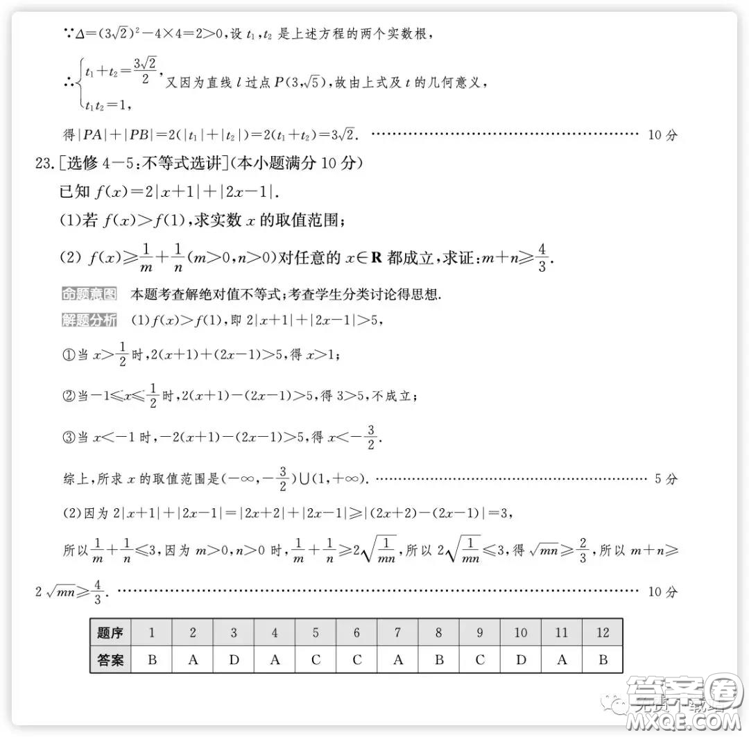 2020屆100所名校高考模擬經(jīng)典卷二理科數(shù)學(xué)試題及答案