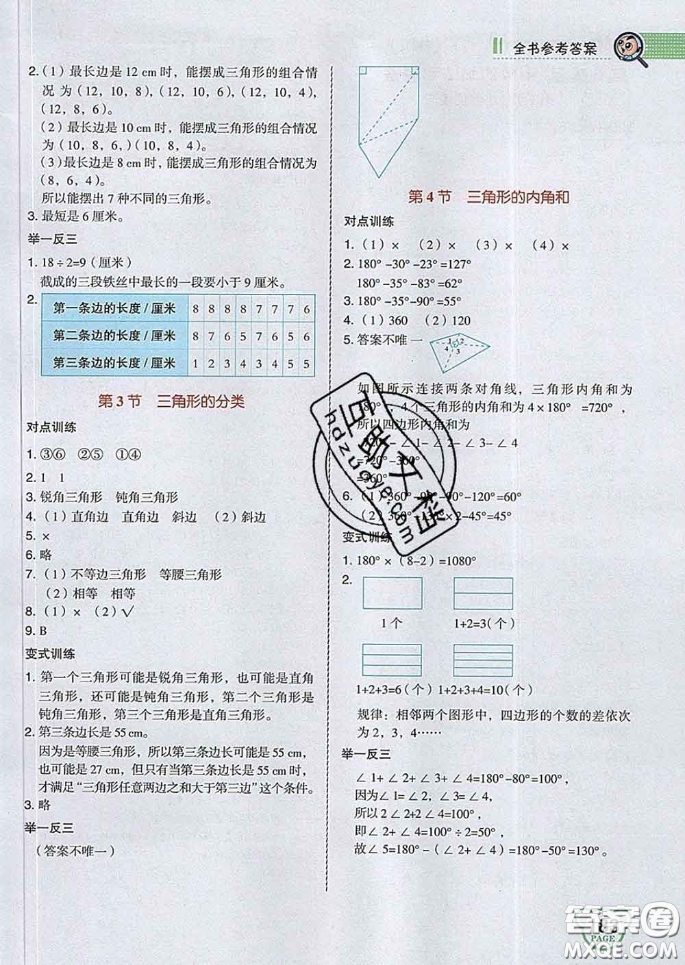 2020春特高級(jí)教師點(diǎn)撥四年級(jí)數(shù)學(xué)下冊(cè)人教版答案