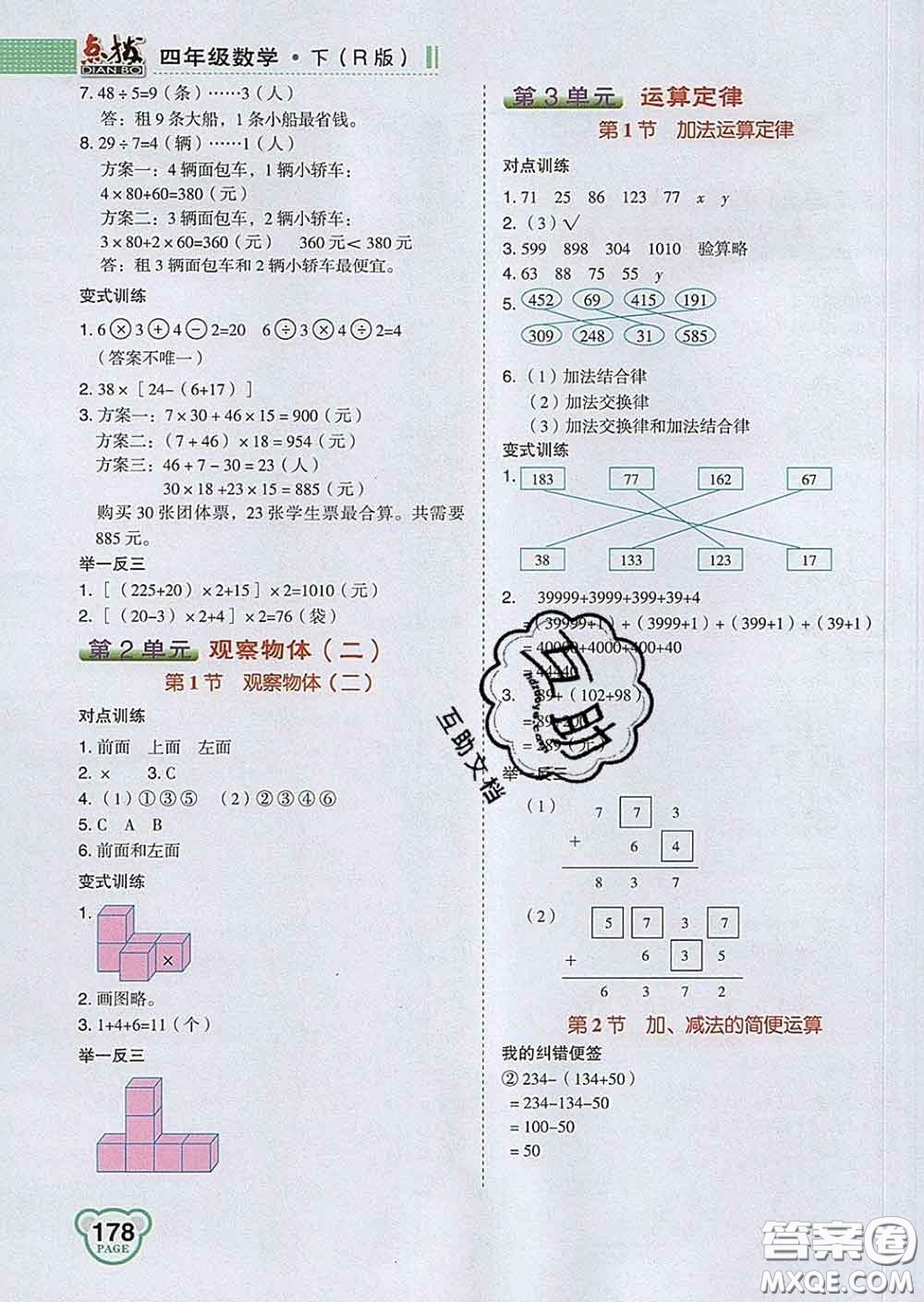 2020春特高級(jí)教師點(diǎn)撥四年級(jí)數(shù)學(xué)下冊(cè)人教版答案