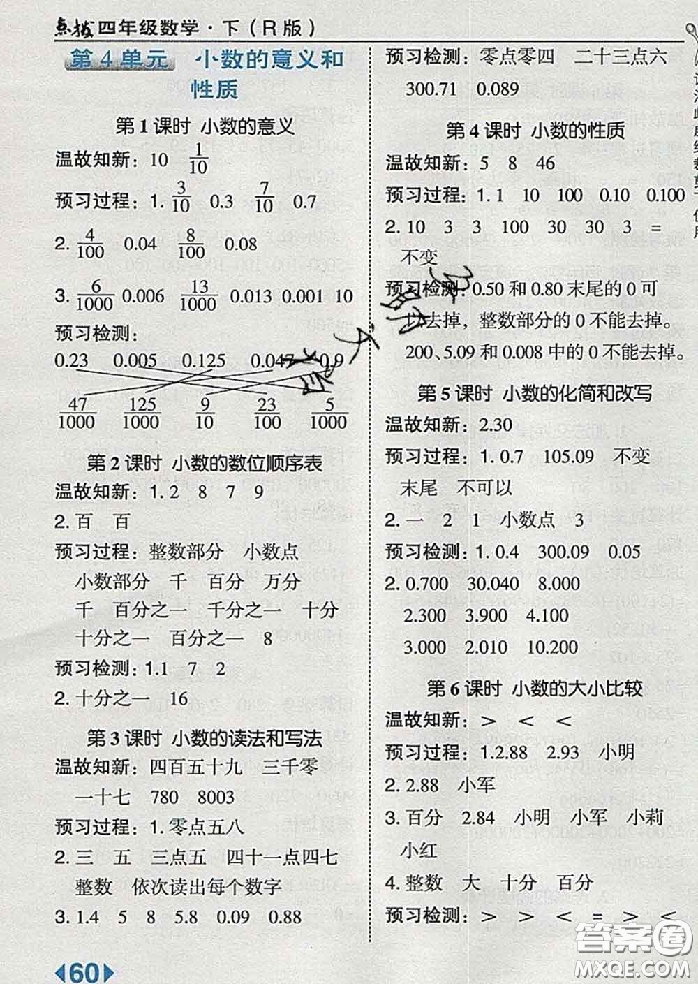 2020春特高級(jí)教師點(diǎn)撥四年級(jí)數(shù)學(xué)下冊(cè)人教版答案