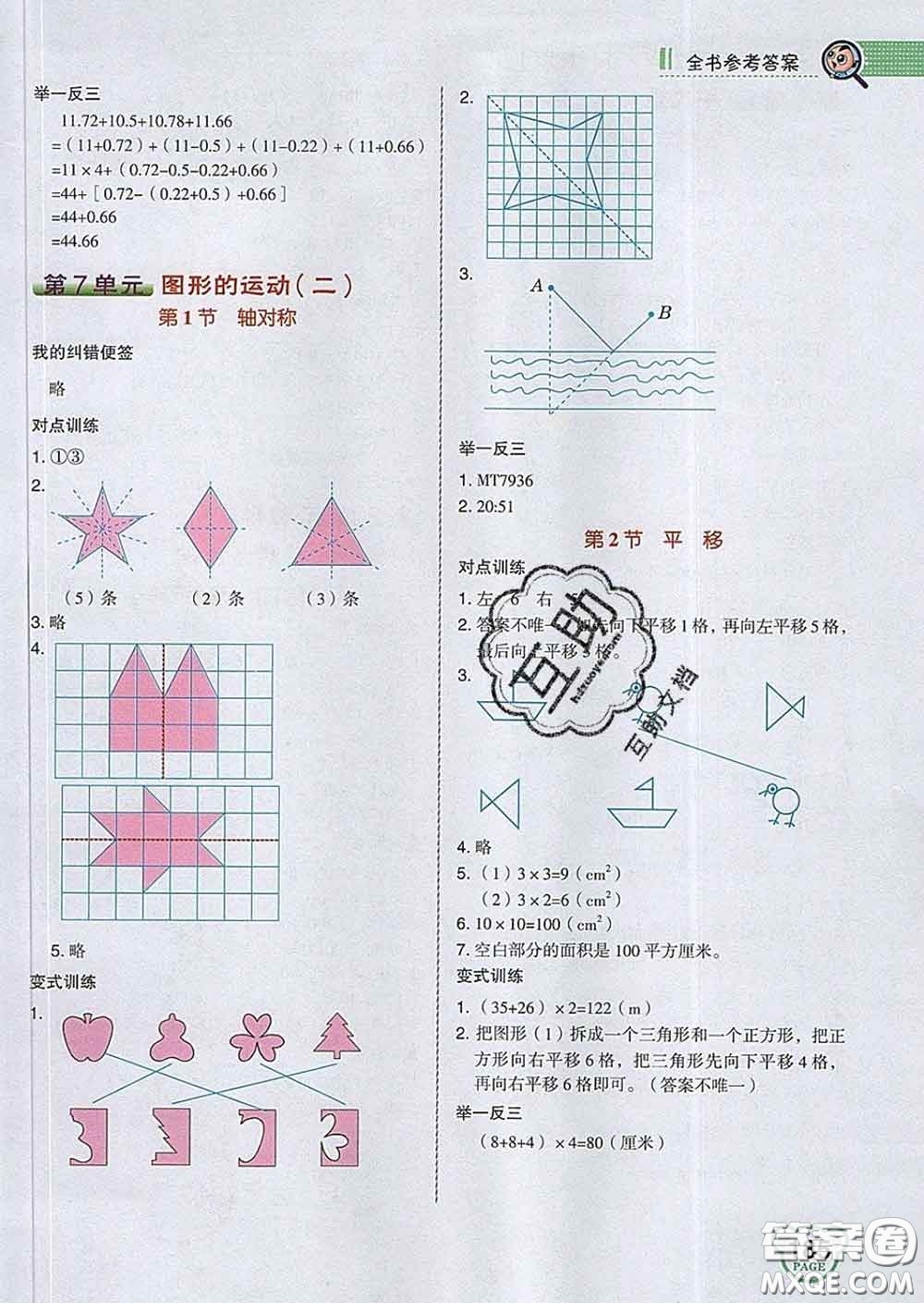 2020春特高級(jí)教師點(diǎn)撥四年級(jí)數(shù)學(xué)下冊(cè)人教版答案