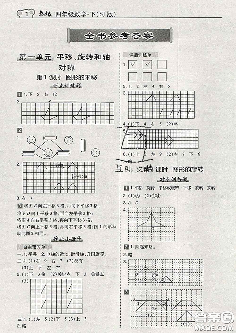 2020春特高級教師點(diǎn)撥四年級數(shù)學(xué)下冊蘇教版答案