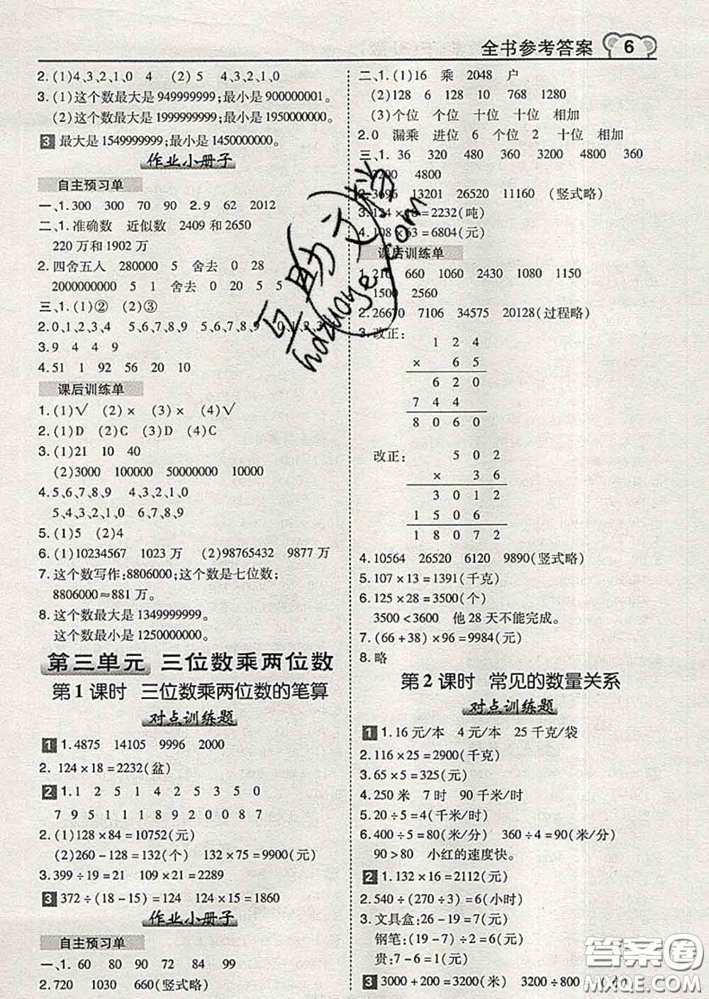 2020春特高級教師點(diǎn)撥四年級數(shù)學(xué)下冊蘇教版答案