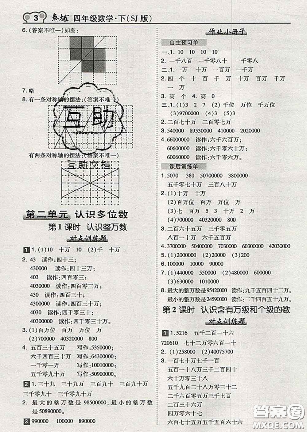 2020春特高級教師點(diǎn)撥四年級數(shù)學(xué)下冊蘇教版答案