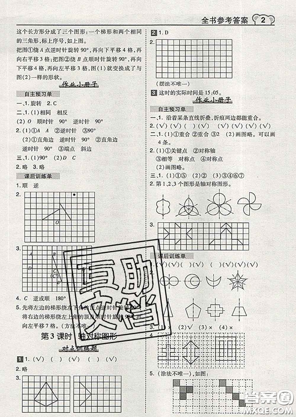 2020春特高級教師點(diǎn)撥四年級數(shù)學(xué)下冊蘇教版答案