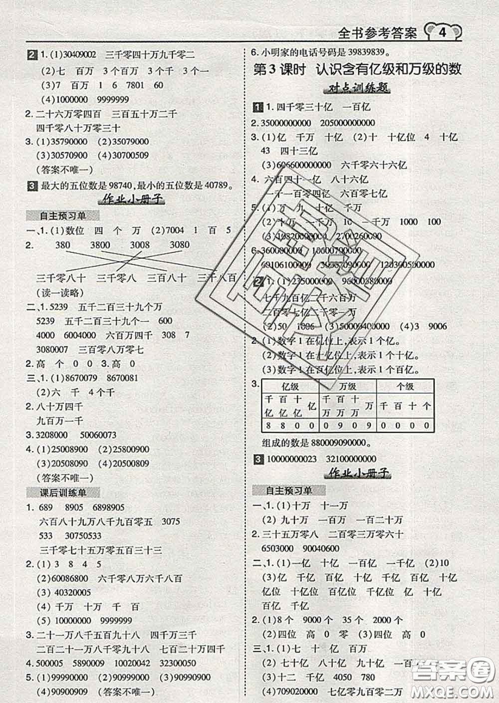 2020春特高級教師點(diǎn)撥四年級數(shù)學(xué)下冊蘇教版答案