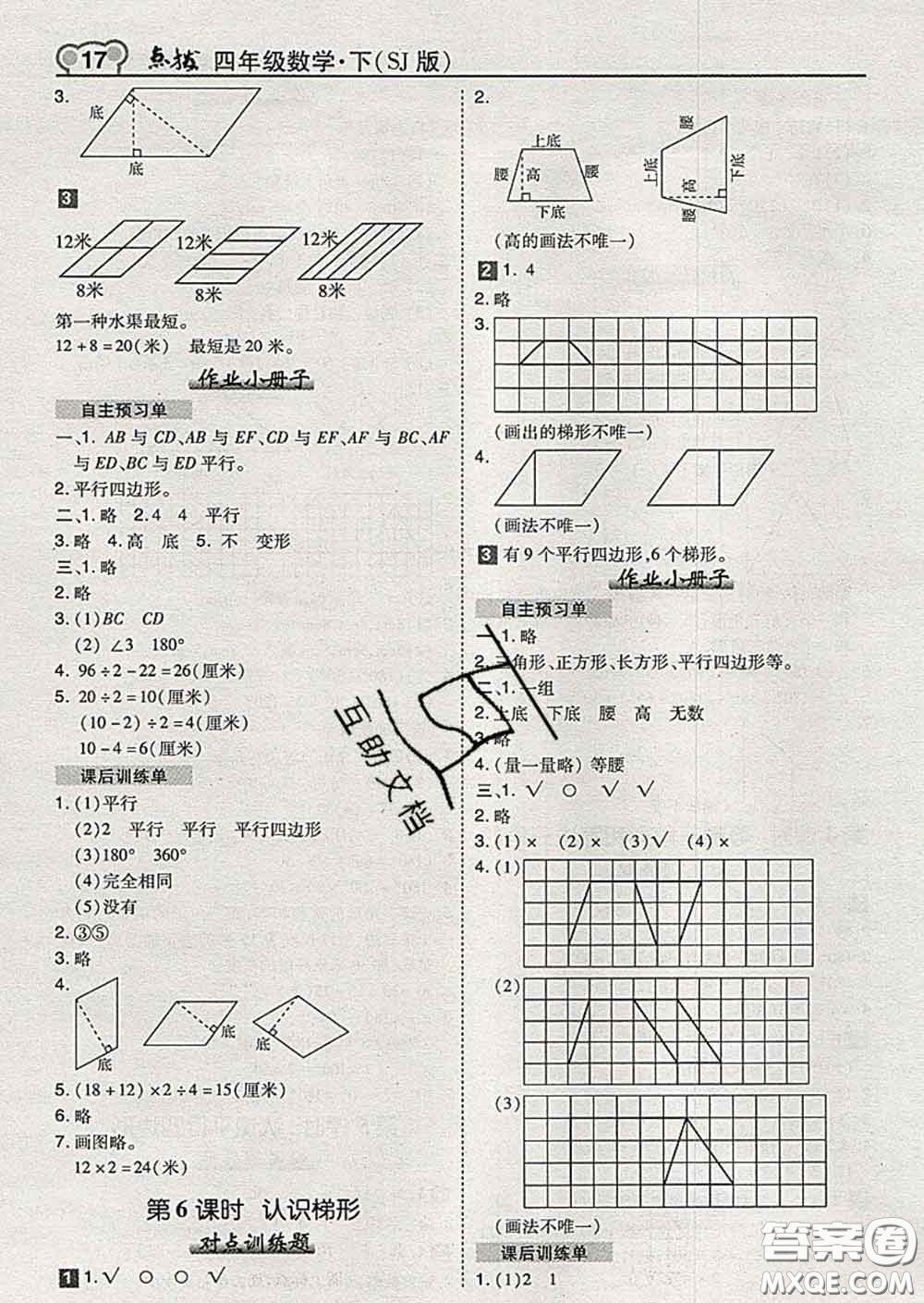 2020春特高級教師點(diǎn)撥四年級數(shù)學(xué)下冊蘇教版答案