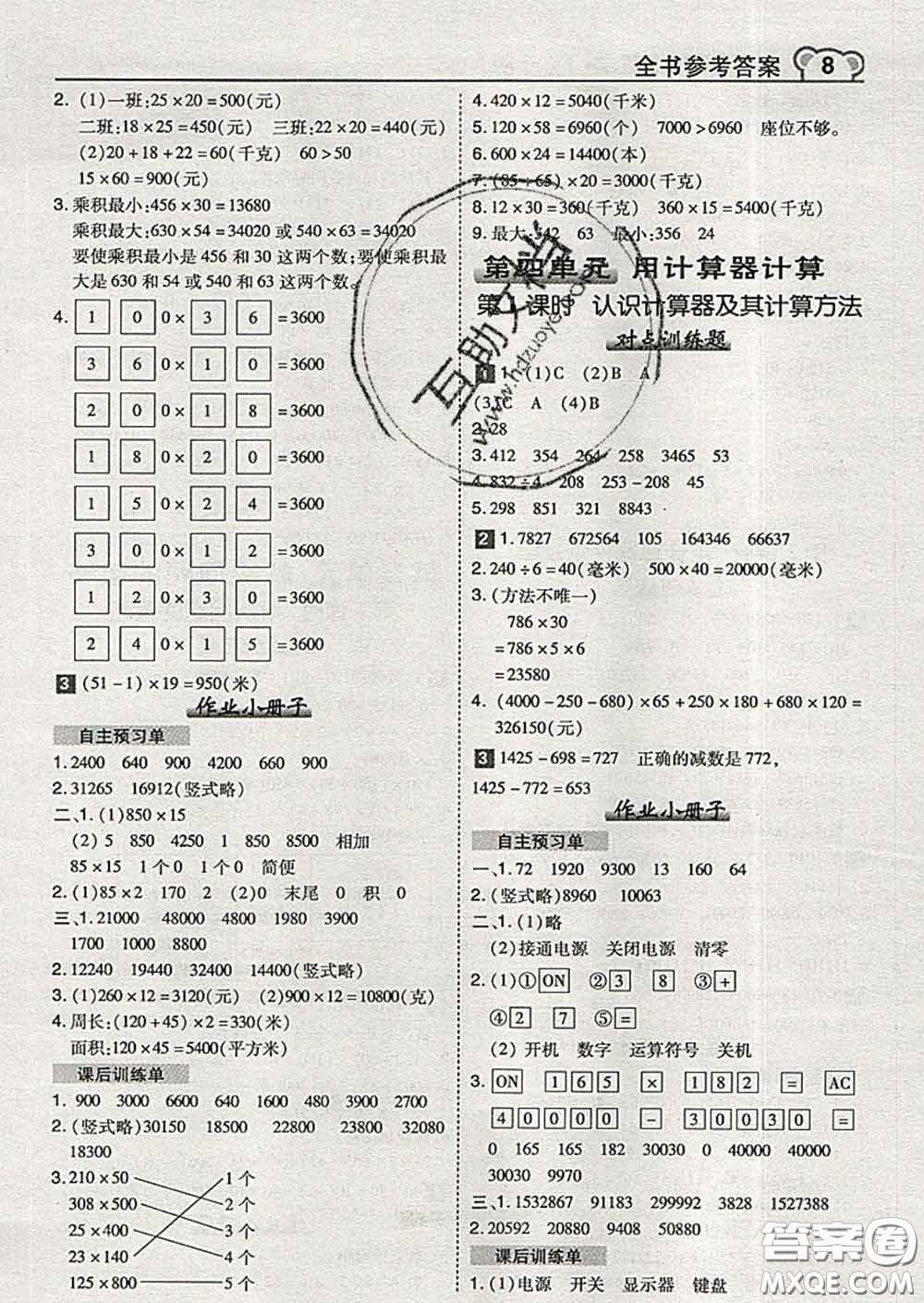 2020春特高級教師點(diǎn)撥四年級數(shù)學(xué)下冊蘇教版答案