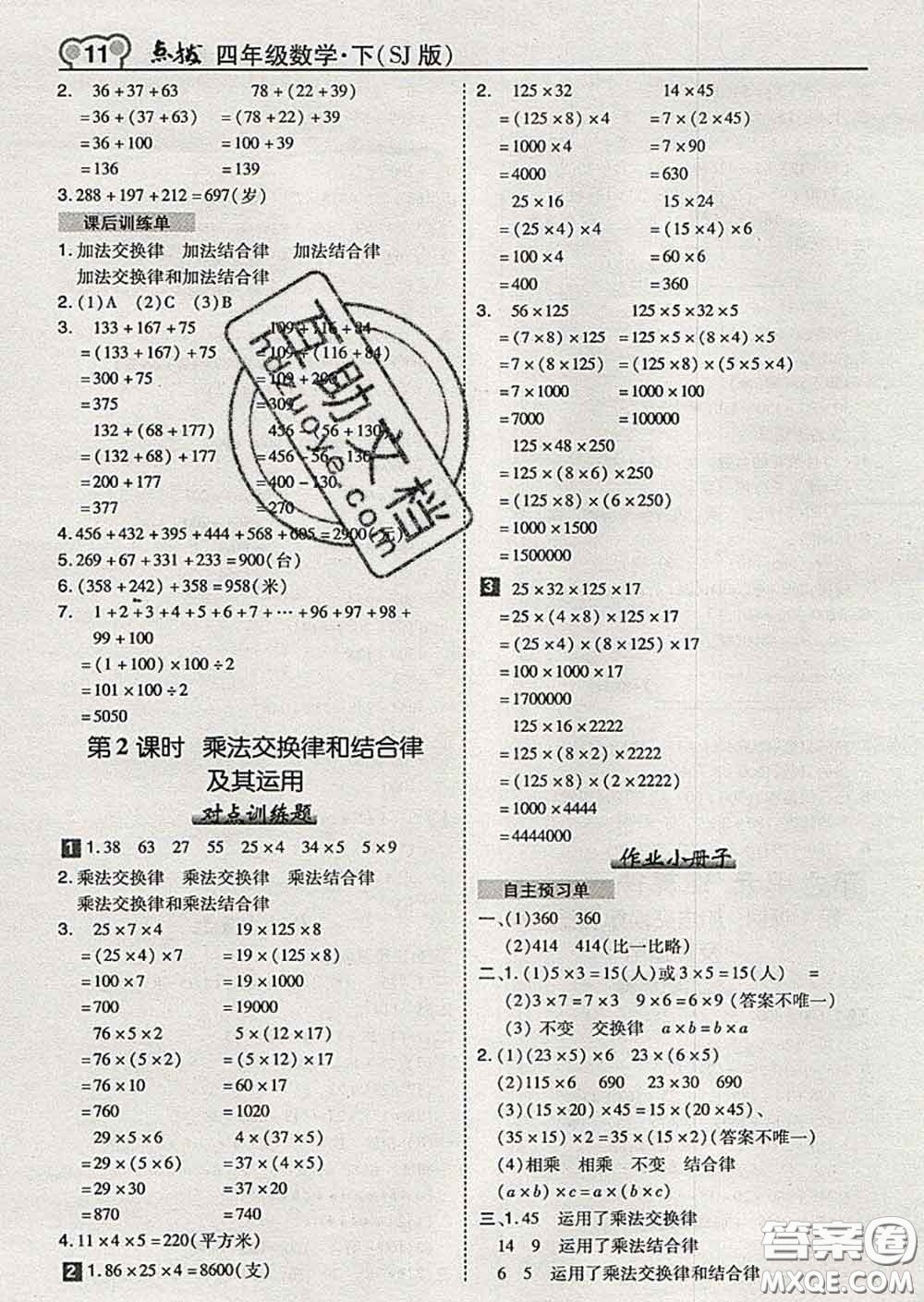 2020春特高級教師點(diǎn)撥四年級數(shù)學(xué)下冊蘇教版答案