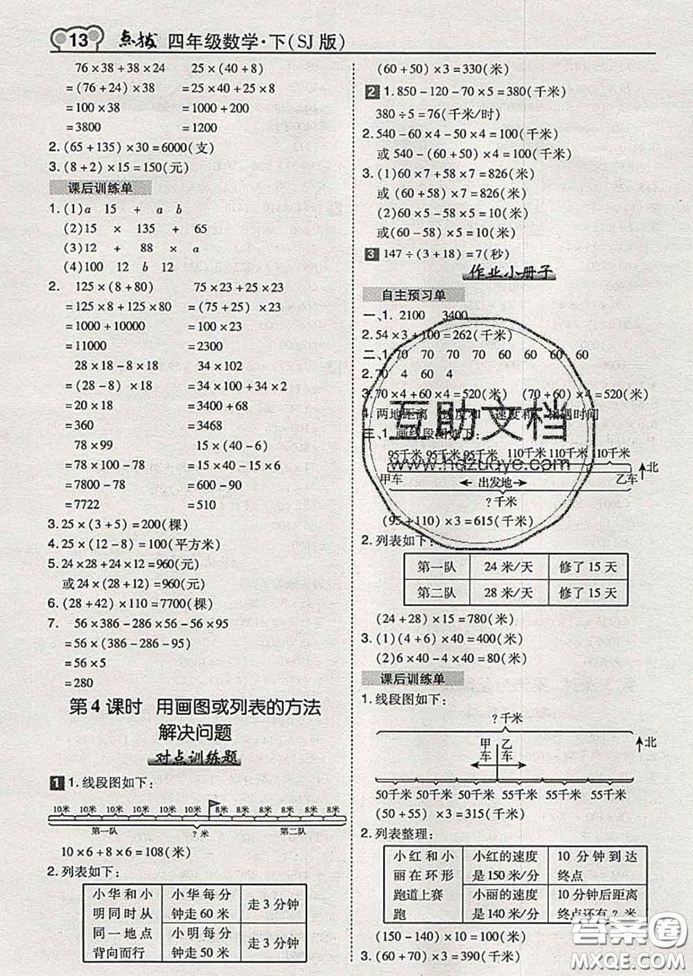 2020春特高級教師點(diǎn)撥四年級數(shù)學(xué)下冊蘇教版答案