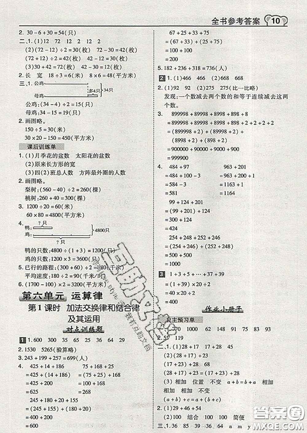 2020春特高級教師點(diǎn)撥四年級數(shù)學(xué)下冊蘇教版答案