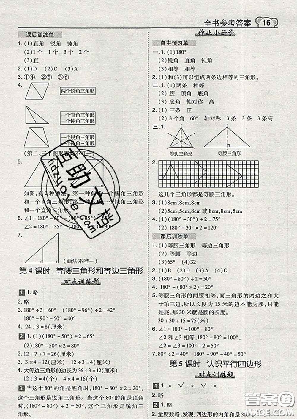 2020春特高級教師點(diǎn)撥四年級數(shù)學(xué)下冊蘇教版答案