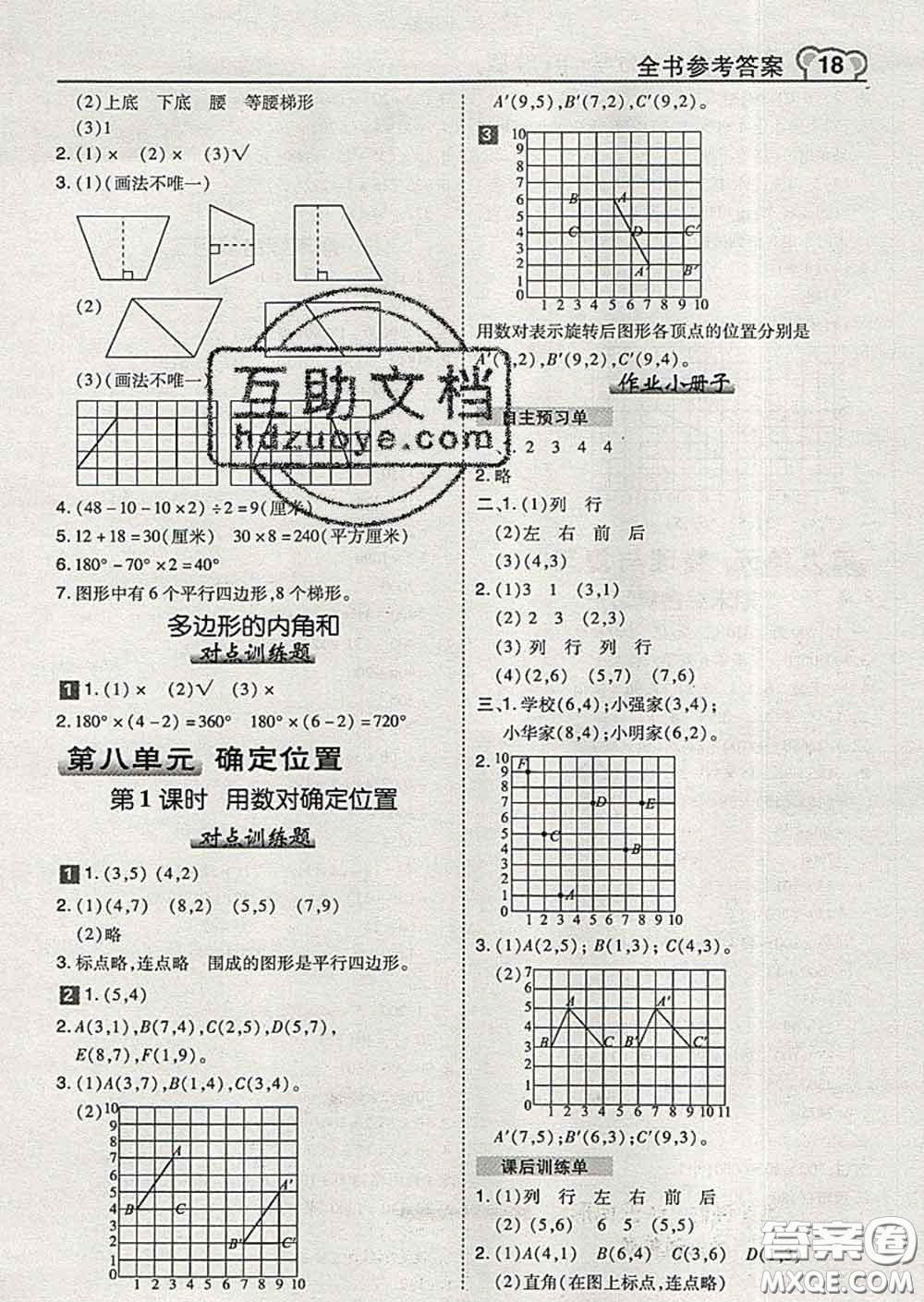 2020春特高級教師點(diǎn)撥四年級數(shù)學(xué)下冊蘇教版答案