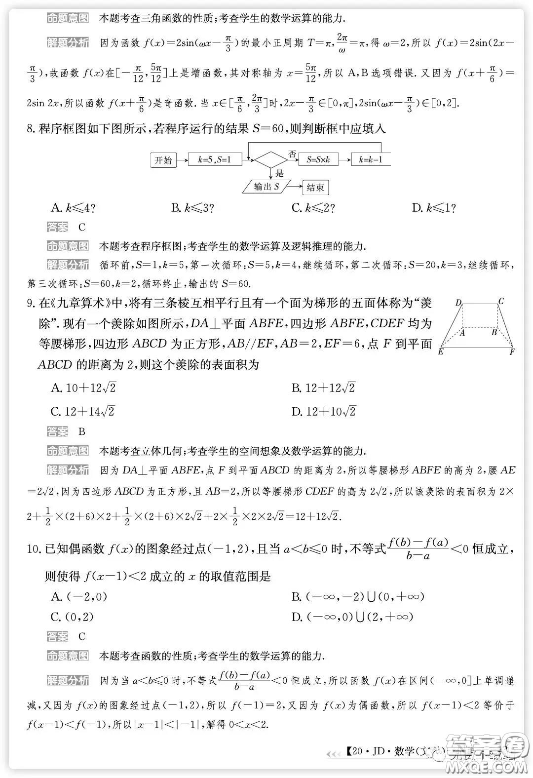 2020屆100所名校高考模擬經(jīng)典卷二文科數(shù)學試題及答案