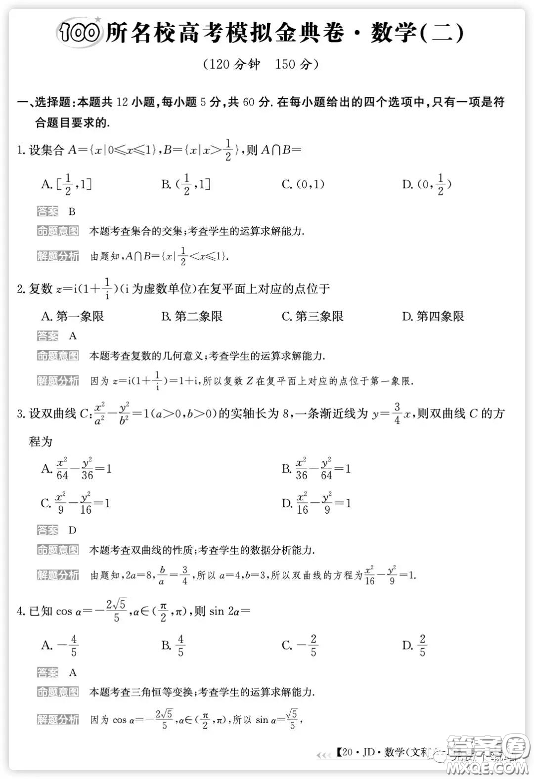 2020屆100所名校高考模擬經(jīng)典卷二文科數(shù)學試題及答案