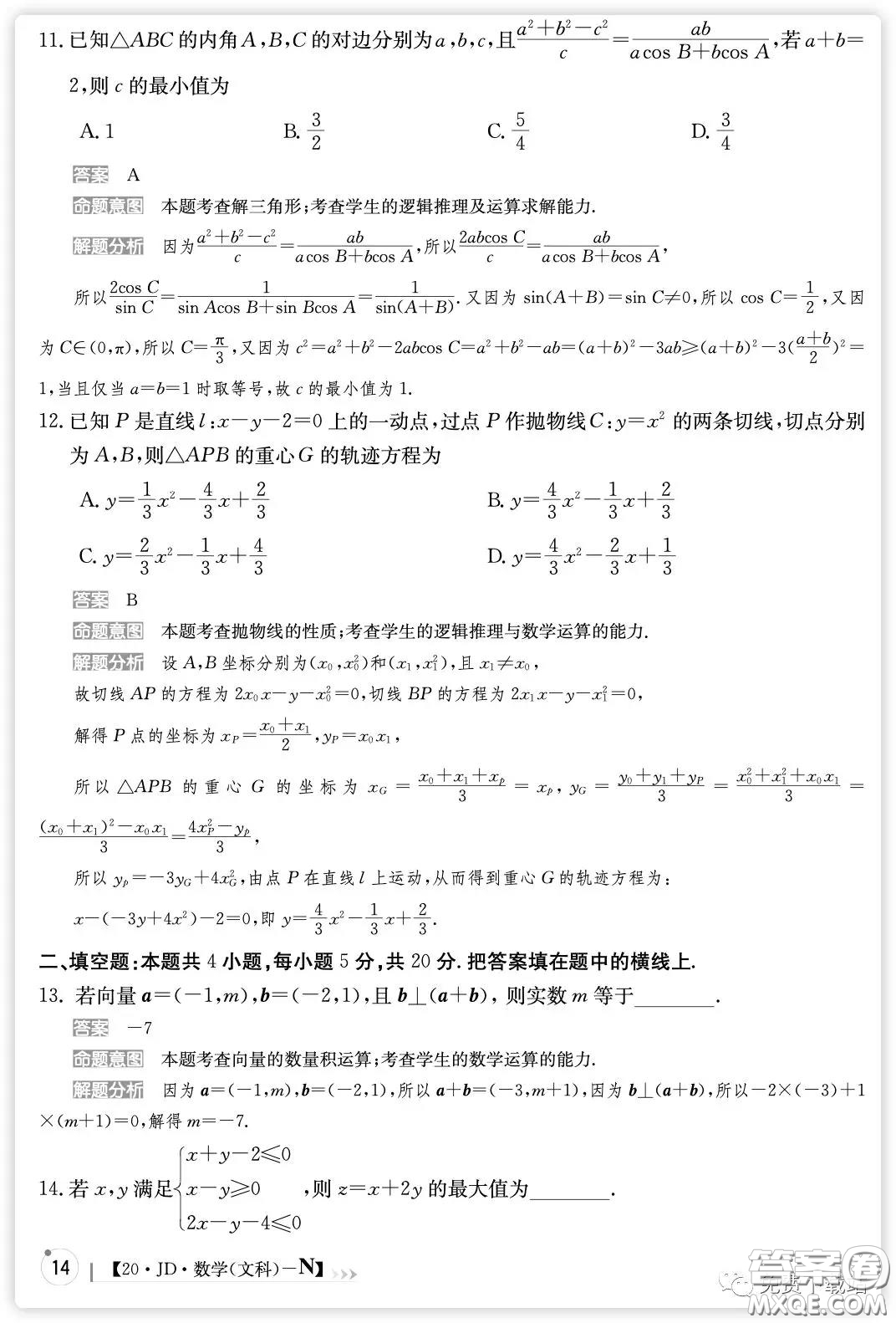 2020屆100所名校高考模擬經(jīng)典卷二文科數(shù)學試題及答案