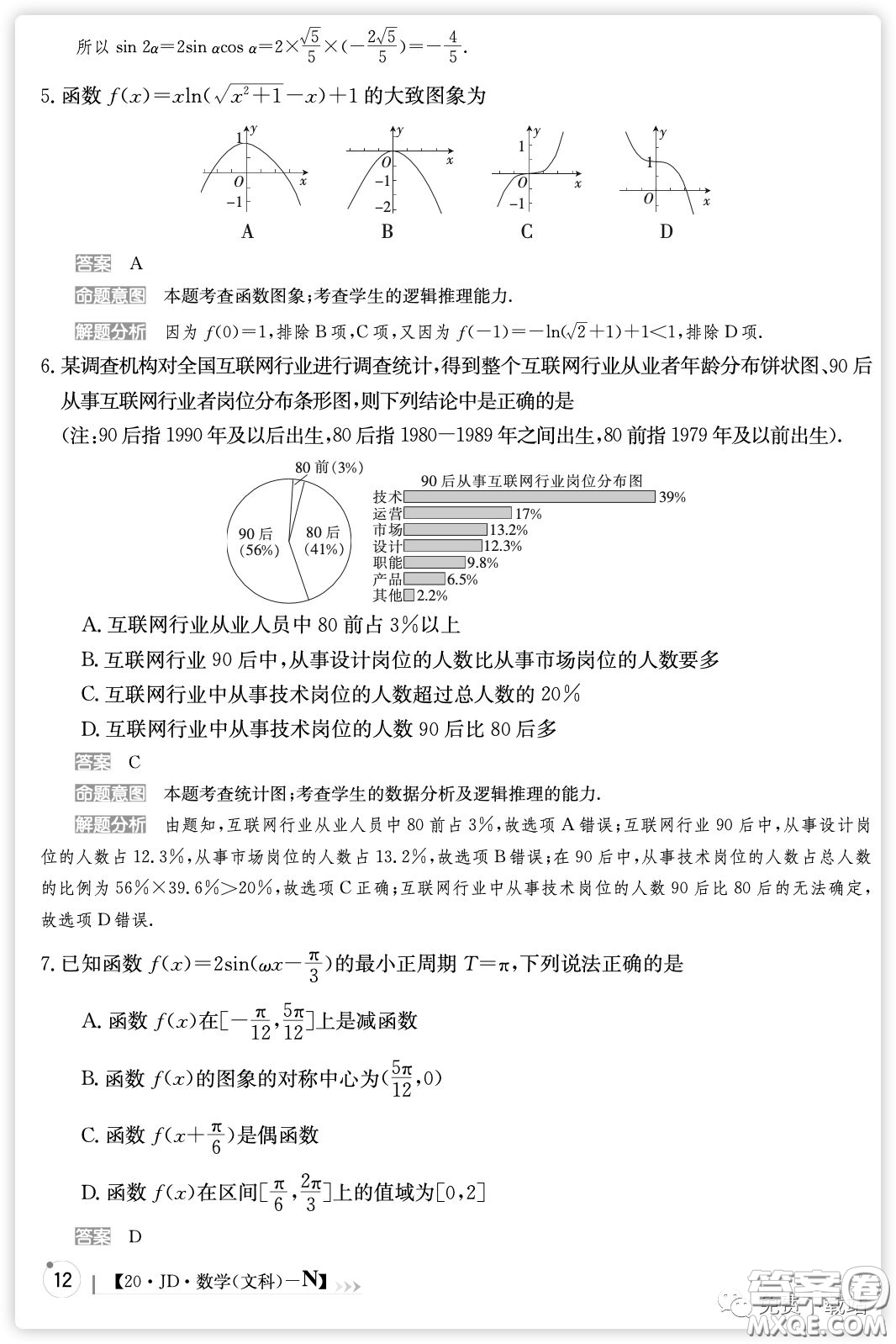 2020屆100所名校高考模擬經(jīng)典卷二文科數(shù)學試題及答案