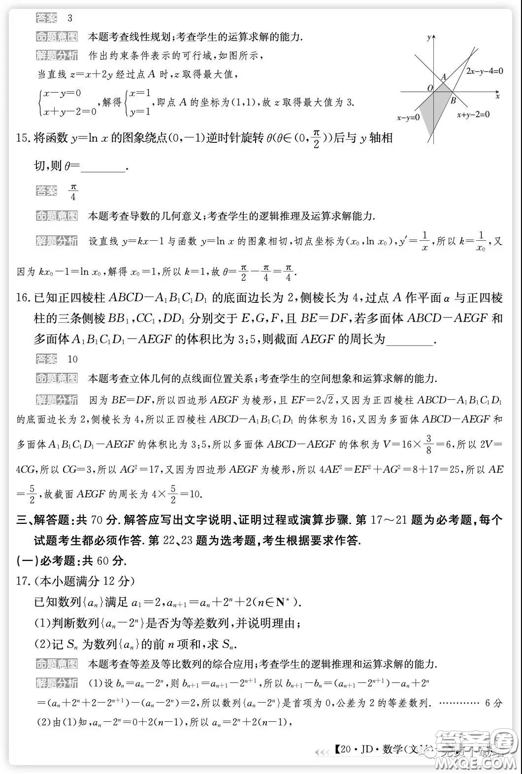 2020屆100所名校高考模擬經(jīng)典卷二文科數(shù)學試題及答案