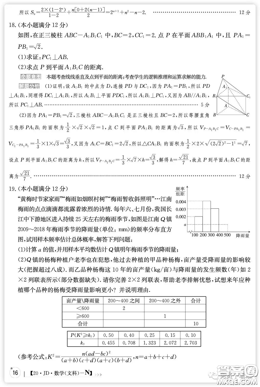 2020屆100所名校高考模擬經(jīng)典卷二文科數(shù)學試題及答案