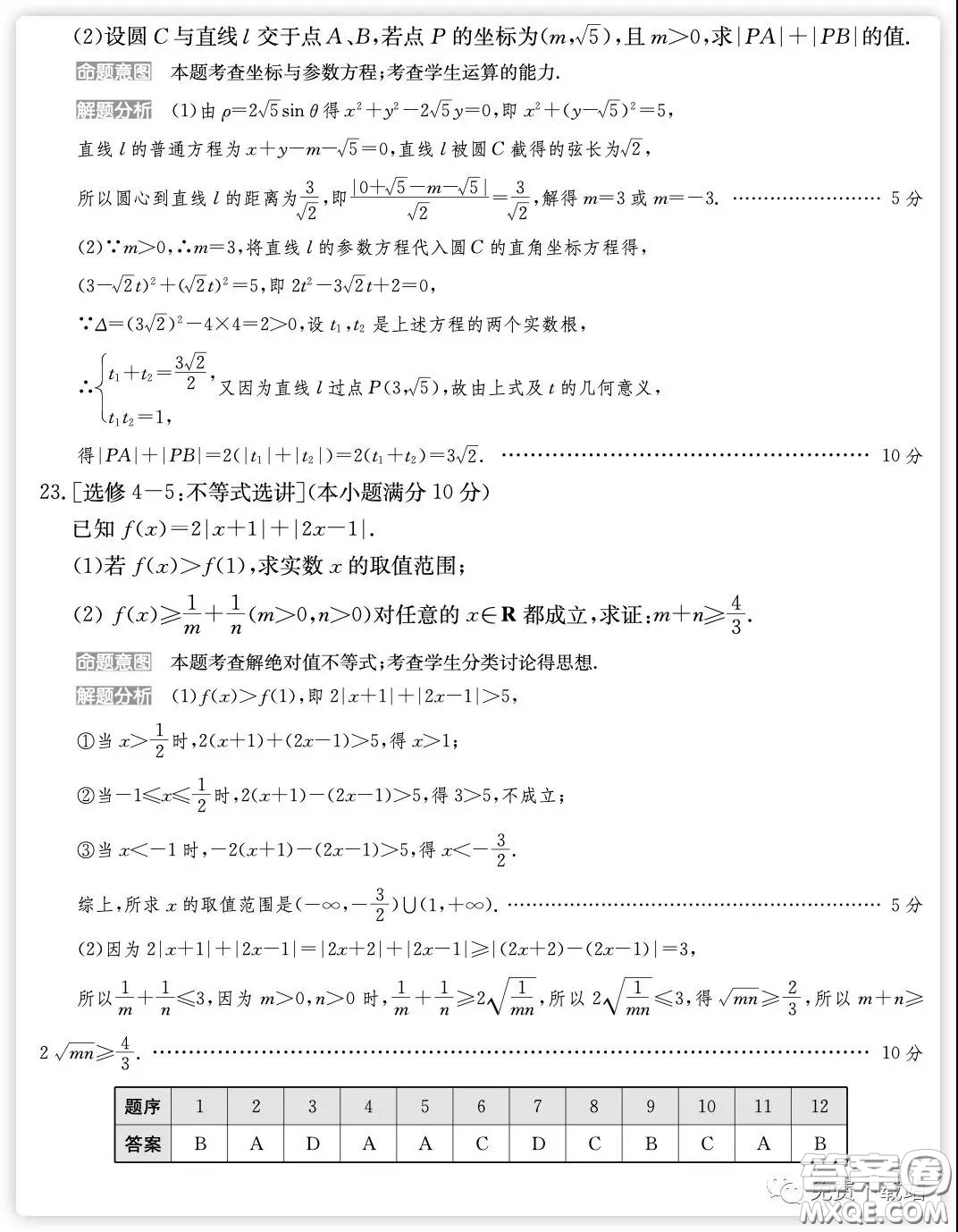 2020屆100所名校高考模擬經(jīng)典卷二文科數(shù)學試題及答案