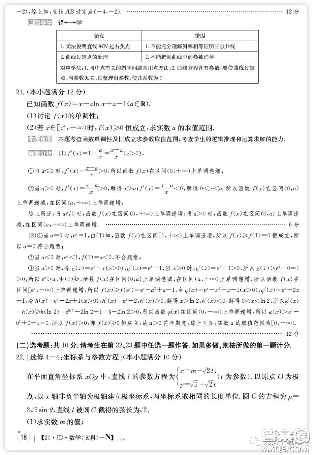 2020屆100所名校高考模擬經(jīng)典卷二文科數(shù)學試題及答案