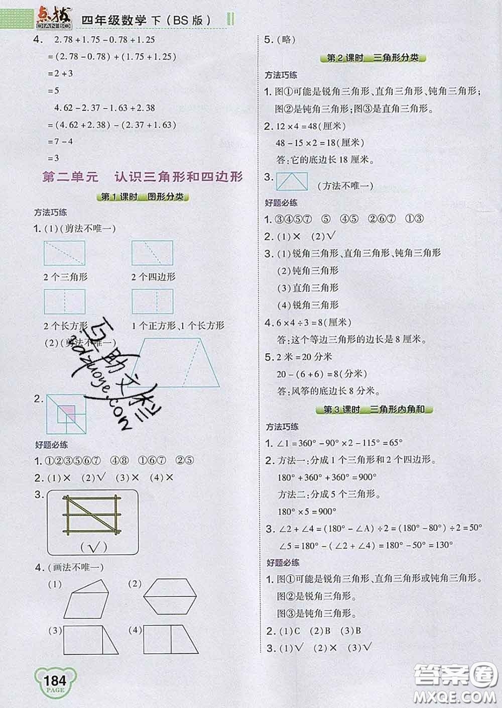 2020春特高級教師點撥四年級數(shù)學(xué)下冊北師版答案