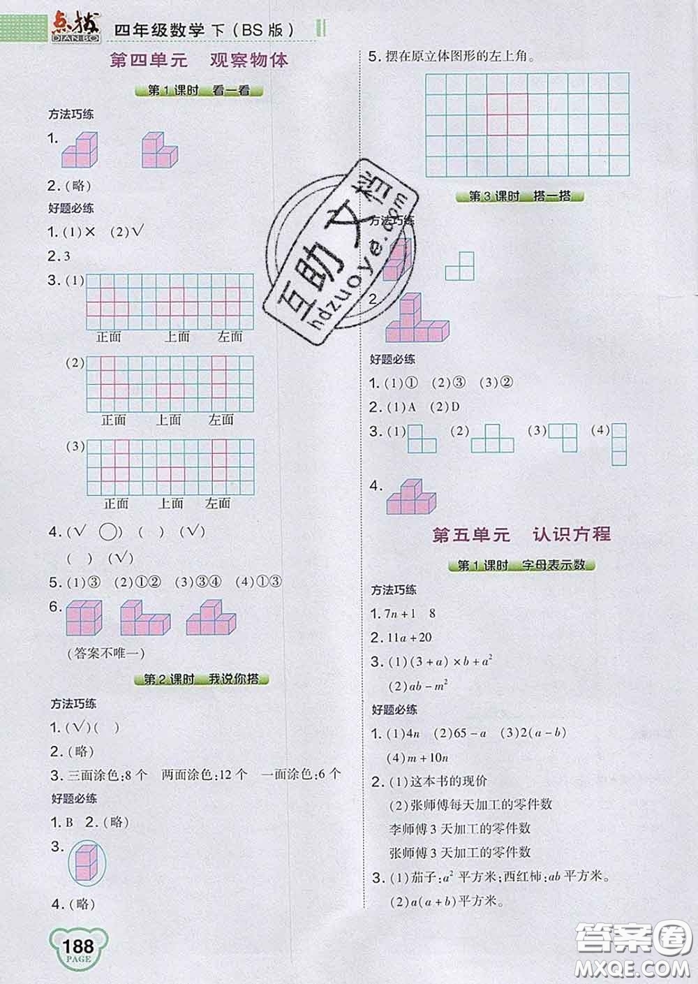 2020春特高級教師點撥四年級數(shù)學(xué)下冊北師版答案