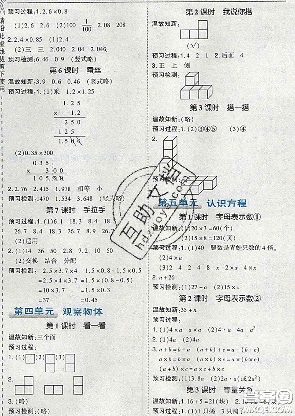 2020春特高級教師點撥四年級數(shù)學(xué)下冊北師版答案